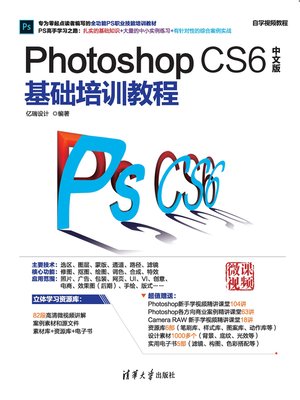 cover image of Photoshop CS6中文版基础培训教程